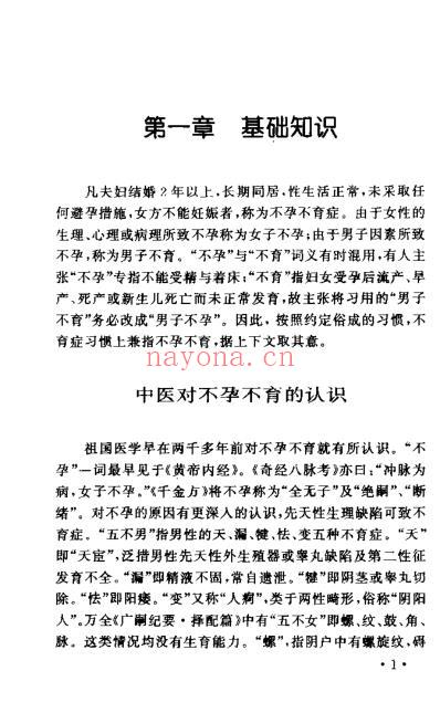 不孕不育症中医疗法_杨明会.pdf