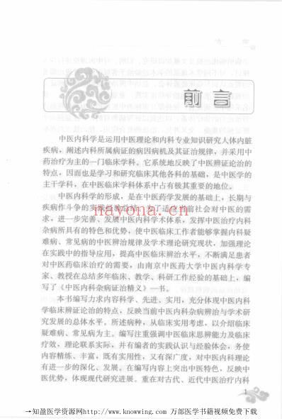 中医内科杂病证治精义.pdf