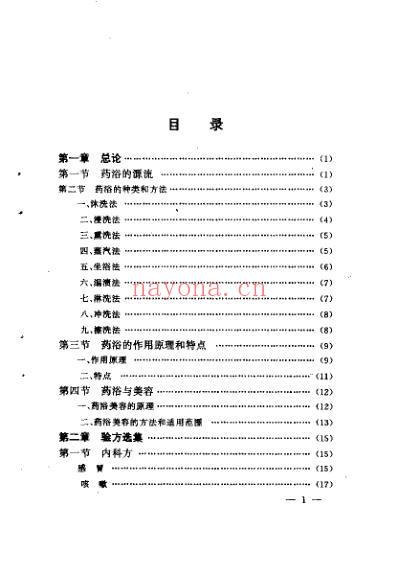 药浴治百病_董杰.pdf