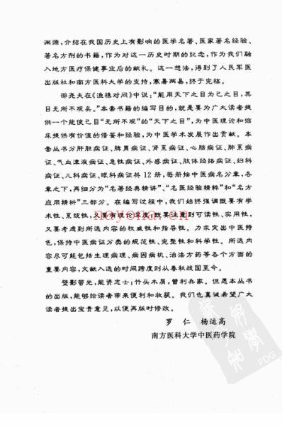 妇产科病证妙谛.pdf