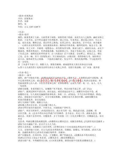 洗冤集录.pdf