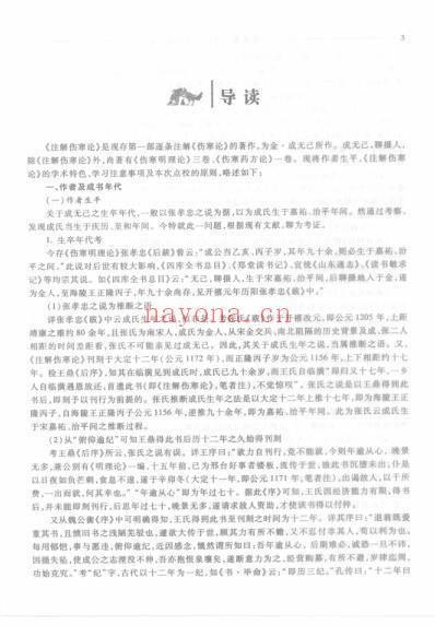中医经典.伤寒卷.pdf