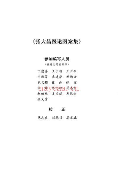 张大昌医论医案集.pdf