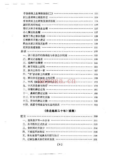 马光亚台北临床三十年.pdf
