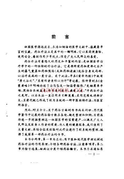 药浴治百病_董杰.pdf