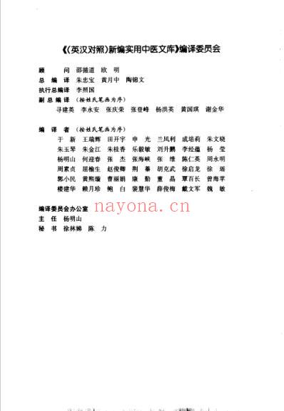 中药学_新编实用中医文库.pdf