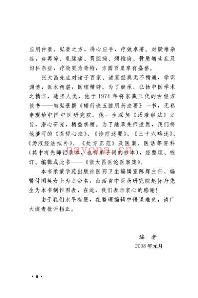 张大昌医论医案集.pdf