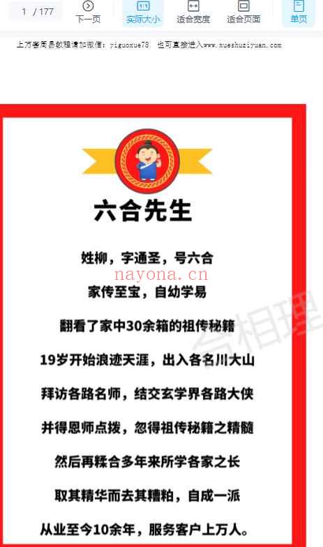 六合先生：阳宅化煞180招 177页插图