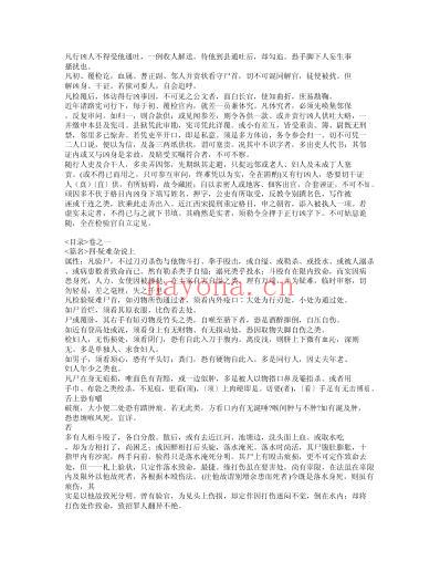 洗冤集录.pdf