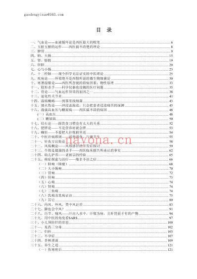 医林浩劫_黄成义.精校打印版.pdf