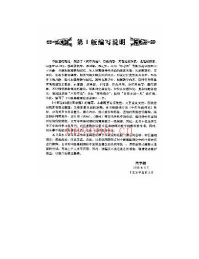 中医基础_中医基础理论图表解.pdf