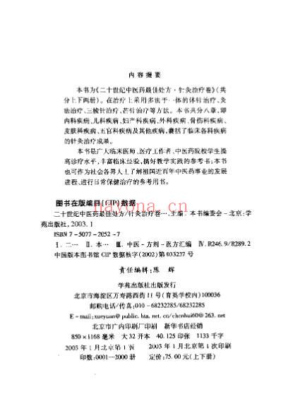 中医药名处方_针灸治疗卷.pdf