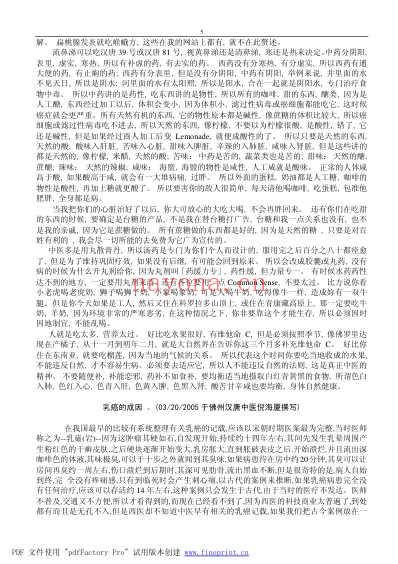 中医教材-倪海厦文集及医案.pdf