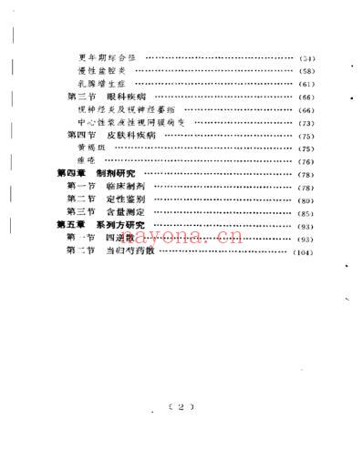 中医十大名方－－逍遥散.pdf