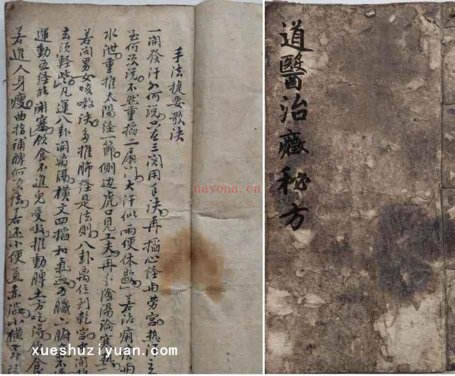 古籍《道医治症秘方》140单面手抄本Y插图