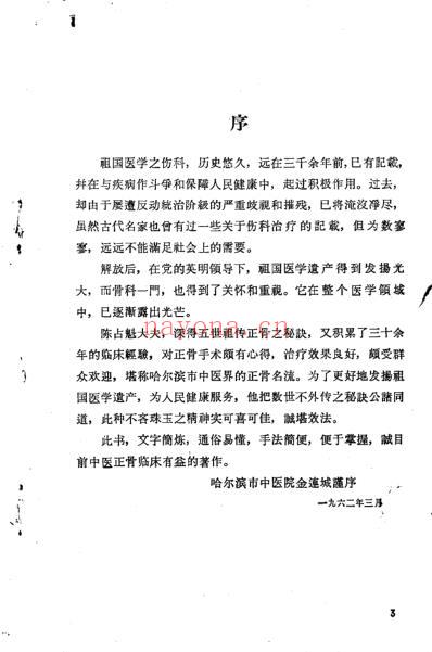 陈氏祖传正骨手法手法_陈占魁.pdf