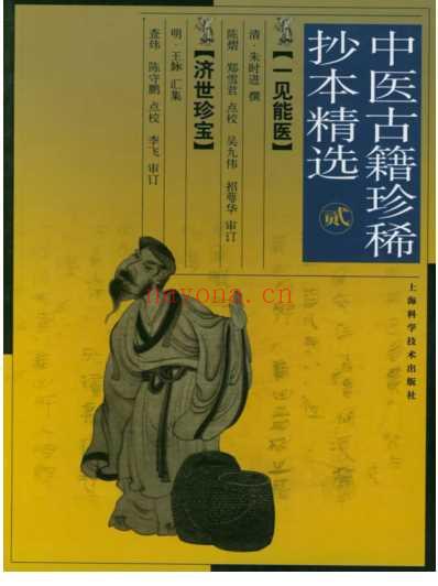 珍本中医古籍_一见能医.pdf