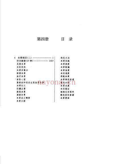 中华传世医典_第四册.pdf