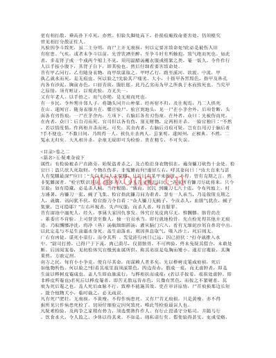 洗冤集录.pdf