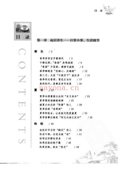 每天学点中医四季养生.pdf