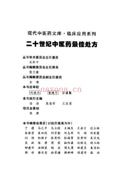 中医药名处方_针灸治疗卷.pdf