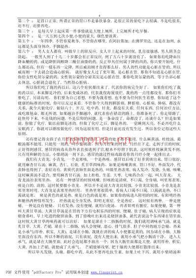 中医教材-倪海厦文集及医案.pdf