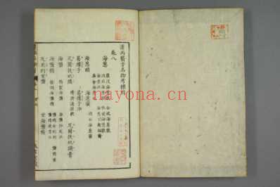 远西医方名物考_日宇田川榕校补_八.pdf