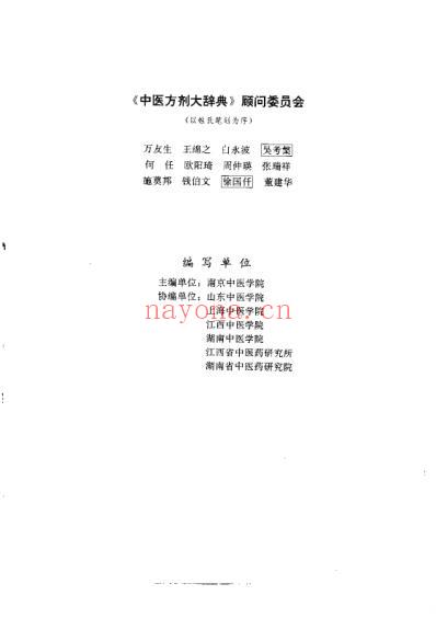 中医方剂大辞典_第9册.pdf