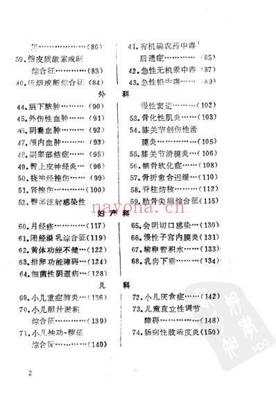 百病良方_第七集.pdf