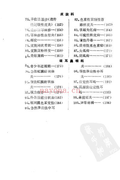 百病良方_第七集.pdf