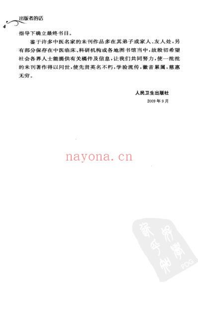 本草经述义.pdf