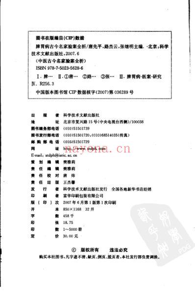 脾胃病古今名家验案全析.pdf