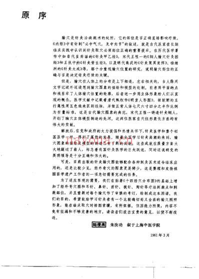 针灸腧穴图谱_修订版朱汝功.pdf