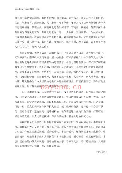 医林浩劫_黄成义.精校打印版.pdf