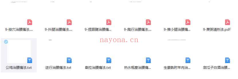 民间秘法调理腰疼腰部不适PDF电子文档12本Y插图