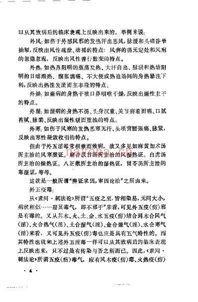 寒温统一论_万友生.pdf