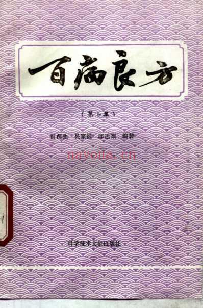 百病良方_第七集.pdf