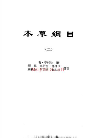 中华传世医典_第四册.pdf