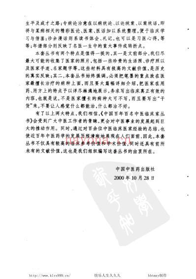 王合三_中医临床名家集.pdf