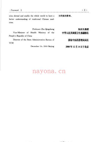 中药学_新编实用中医文库.pdf