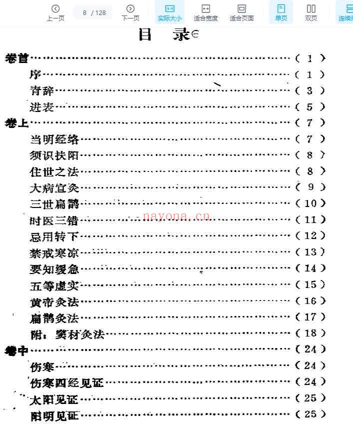 2505400-281扁鹊心书插图1