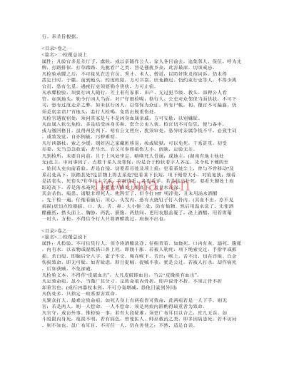 洗冤集录.pdf