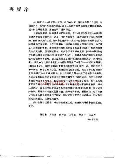 针灸腧穴图谱_修订版朱汝功.pdf