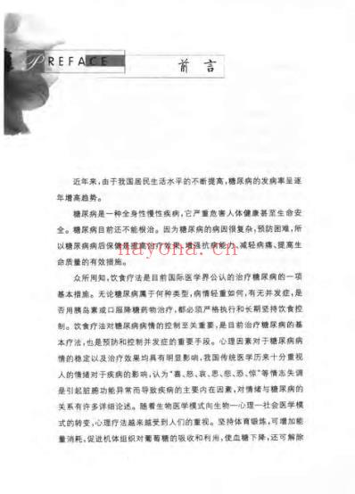 糖尿病饮食和中医保健最佳方案.pdf