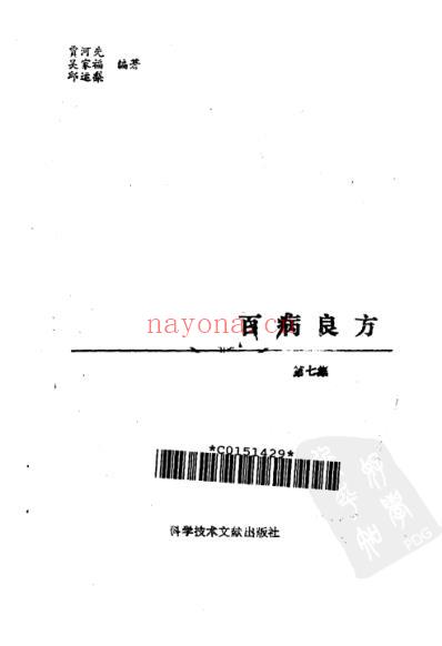 百病良方_第七集.pdf