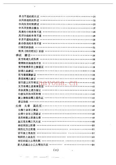 马光亚台北临床三十年.pdf