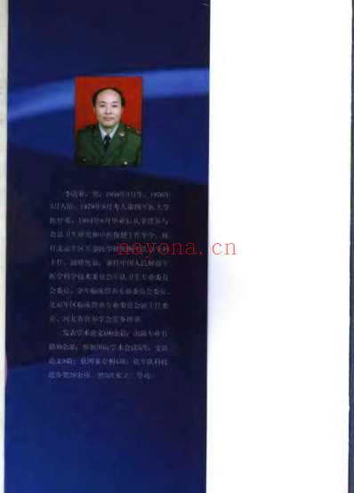 糖尿病饮食和中医保健最佳方案.pdf