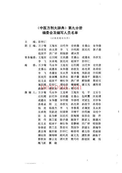 中医方剂大辞典_第9册.pdf