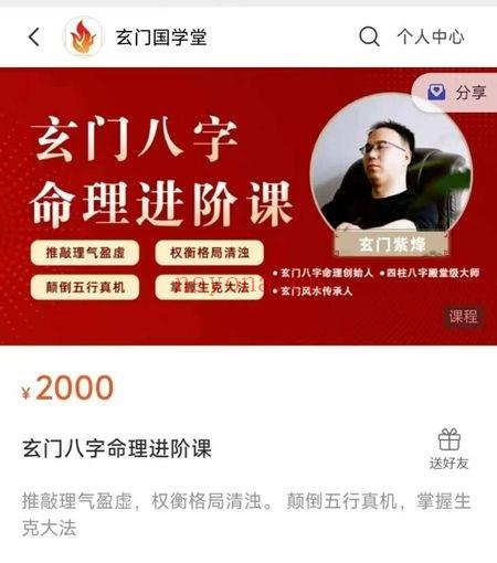 玄门紫烽【玄门八字命理进阶课】视频 120集