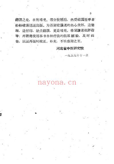 十万金方-外科第一集肠痈.pdf